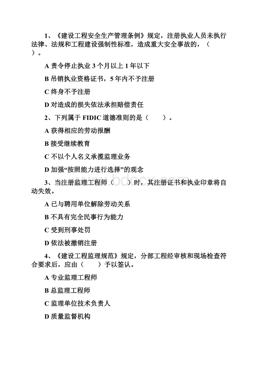 《工程监理》总复习任阿娟.docx_第2页