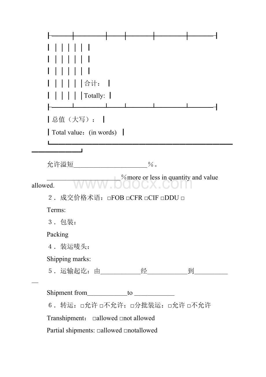 中国对外贸易货物进出口合同.docx_第2页