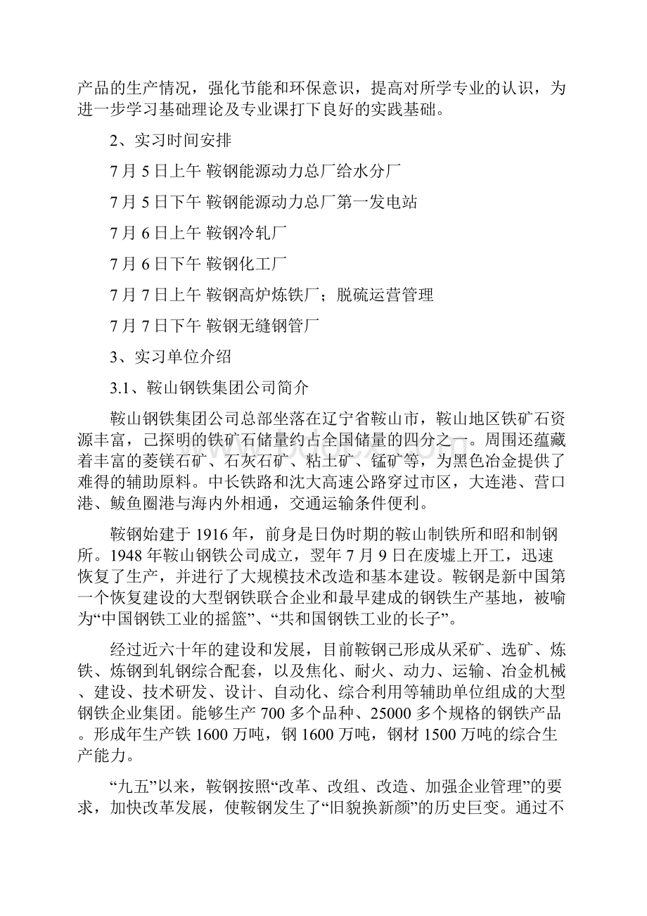 环境专业鞍钢生产实习报告.docx_第3页