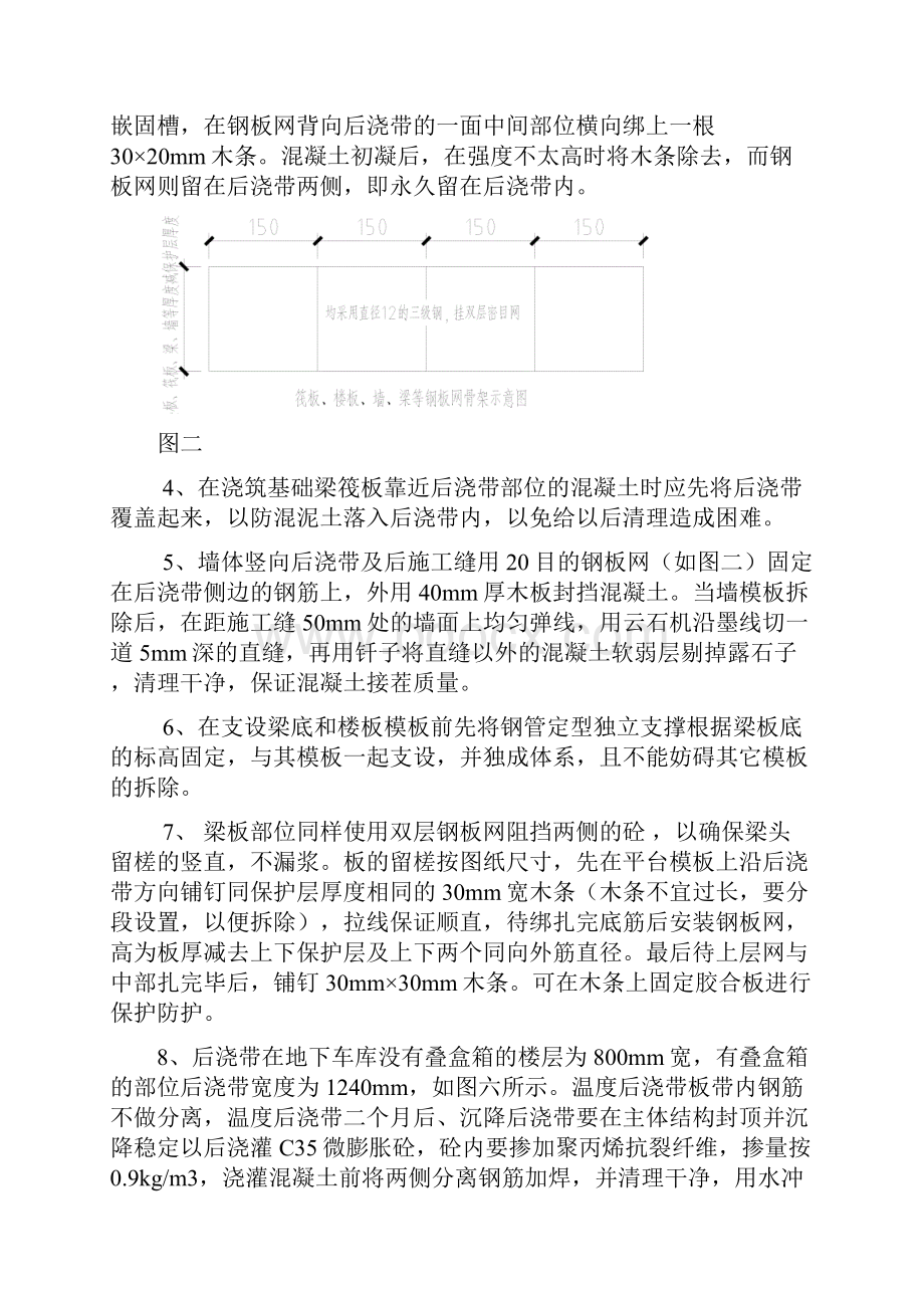 整理后浇带施工方案钢管方架.docx_第3页