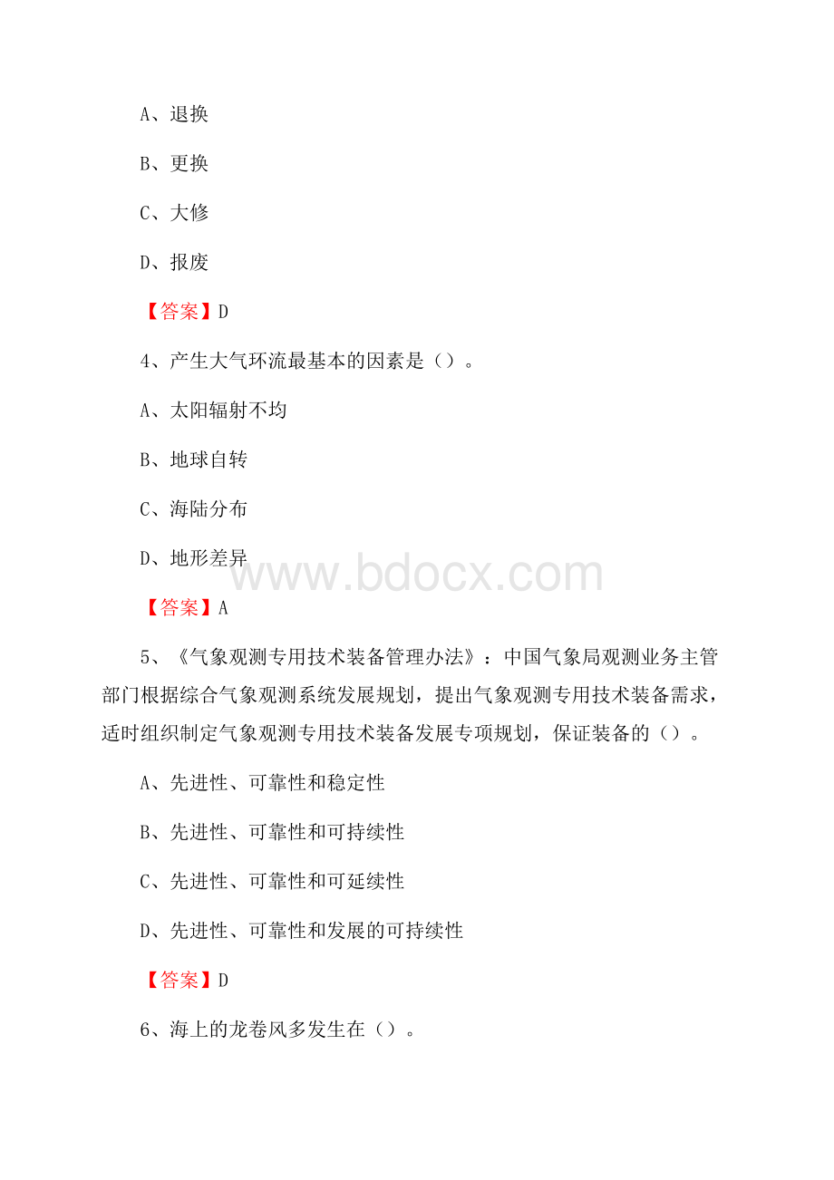 陕西省咸阳市永寿县下半年气象部门《专业基础知识》.docx_第2页