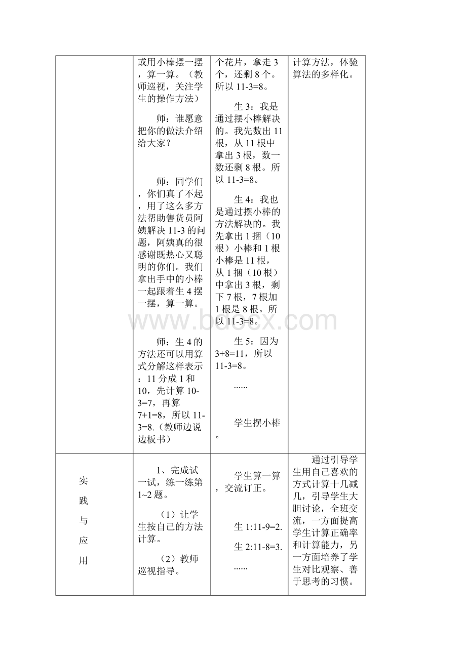 小学数学冀教新版一年级上册《11 12减几的退位减法》教案.docx_第3页