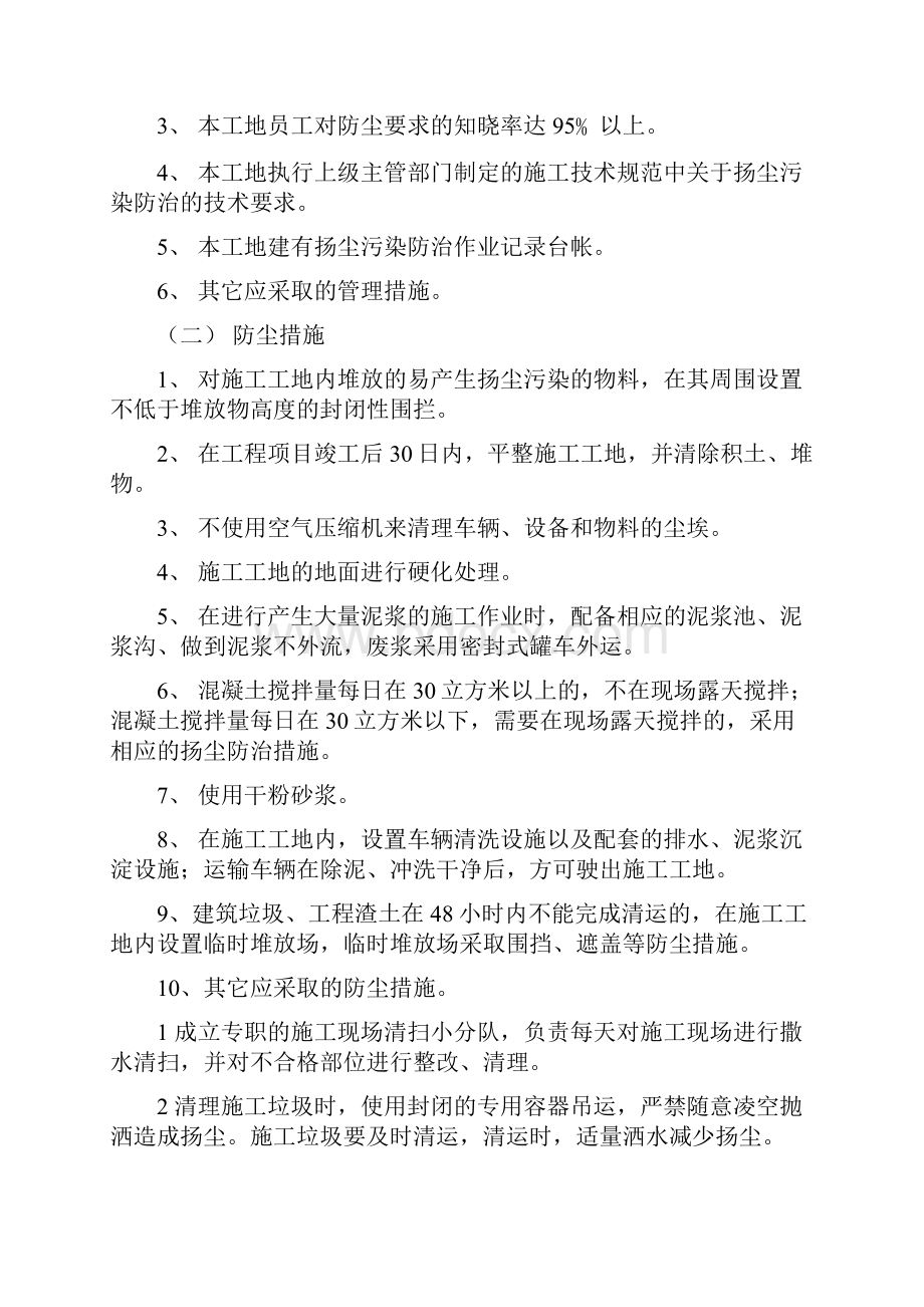 工地扬尘污染防治方案.docx_第2页