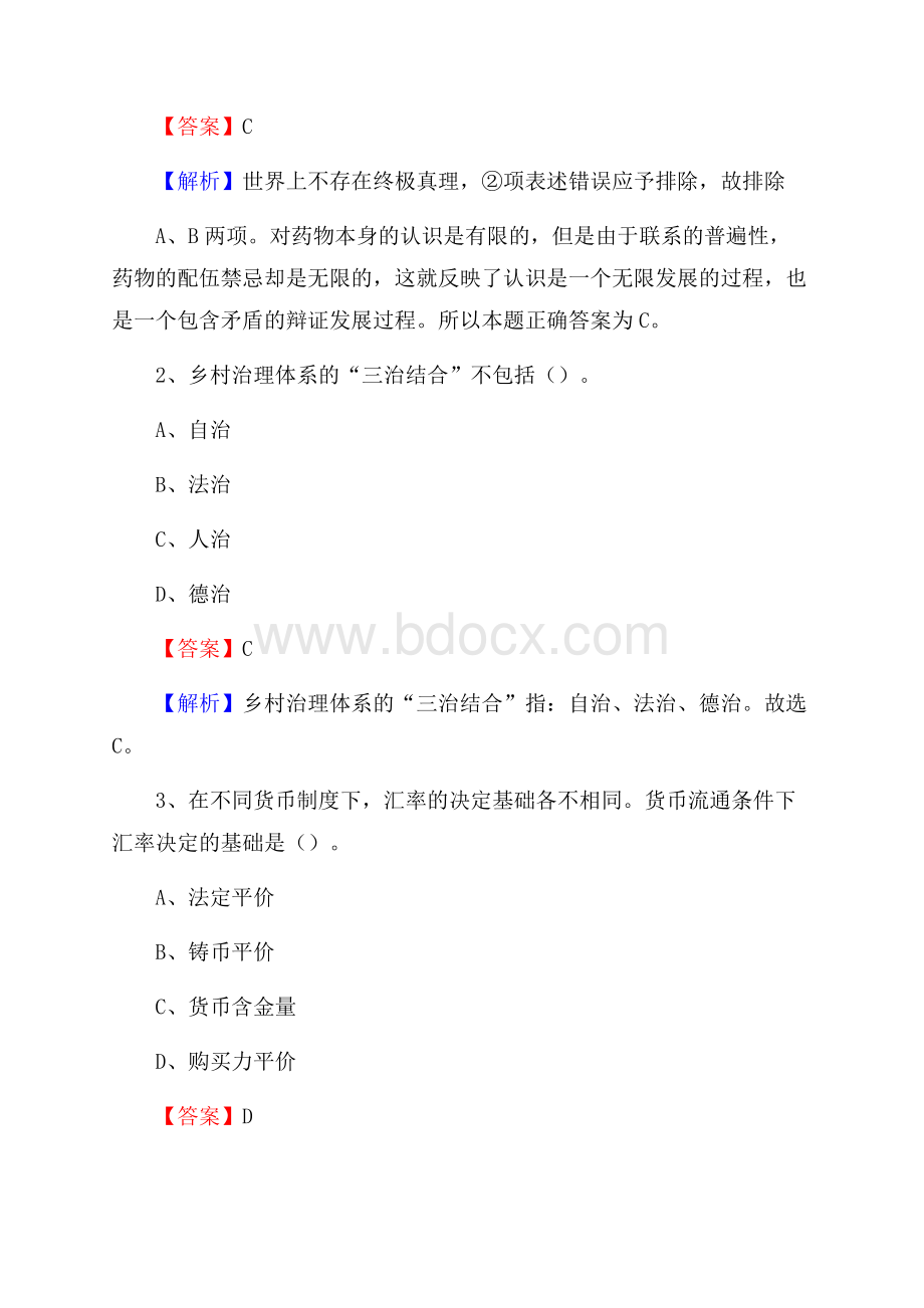 黑龙江省齐齐哈尔市铁锋区上半年招聘编制外人员试题及答案.docx_第2页