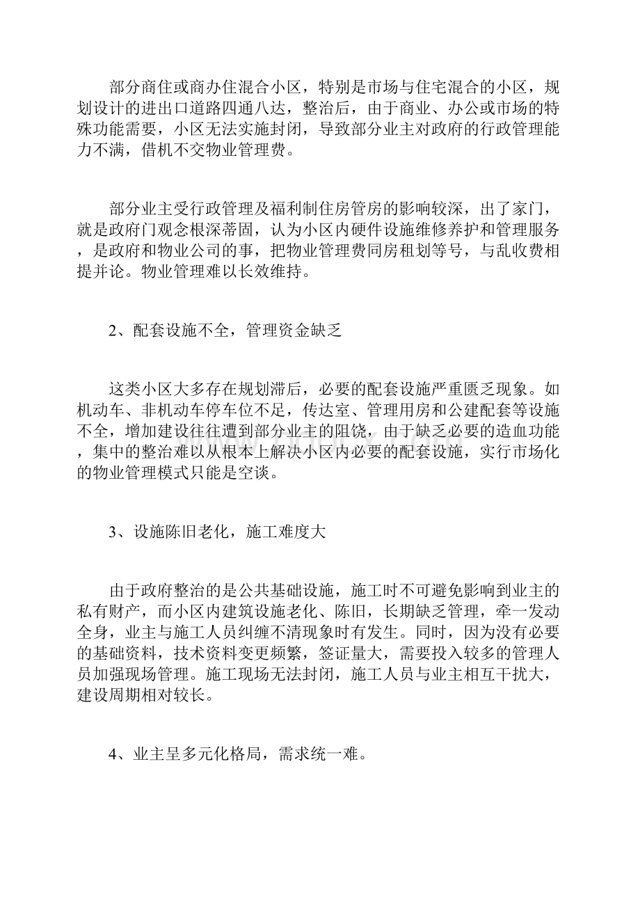 政协调研加强老旧小区物业管理为民服务改善民生.docx_第2页