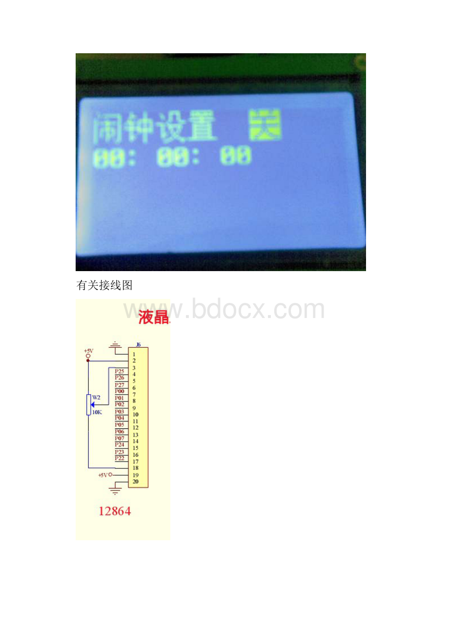 基于51单片机的万年历闹钟秒表设计.docx_第3页