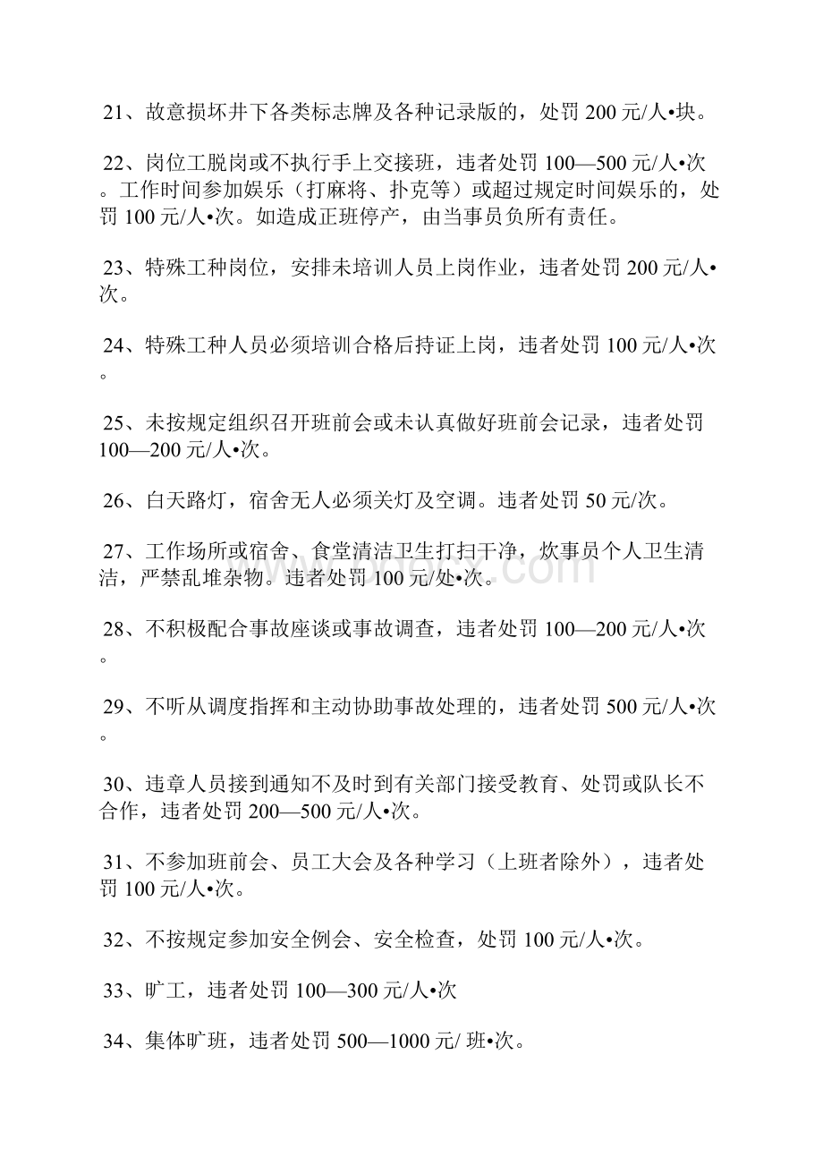 安全隐患排查治理处罚制度.docx_第3页