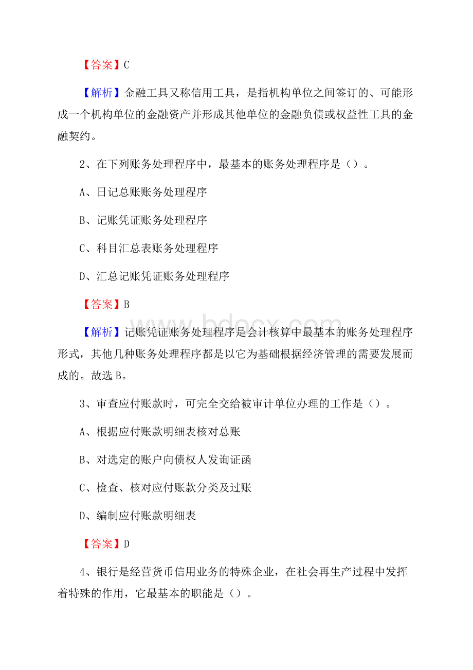 铁山区电网招聘专业岗位《会计和审计类》试题汇编.docx_第2页