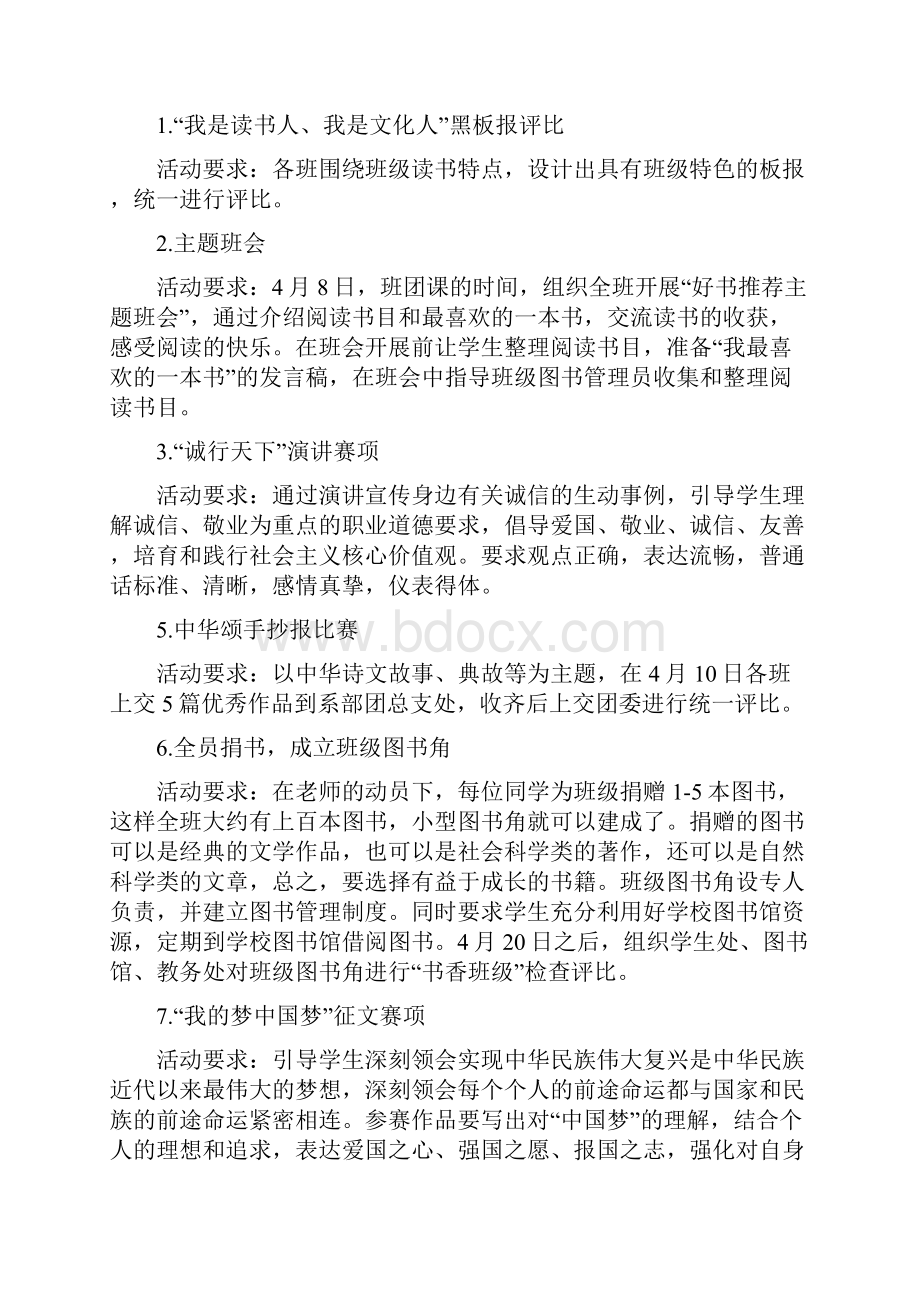 读书活动材料.docx_第2页