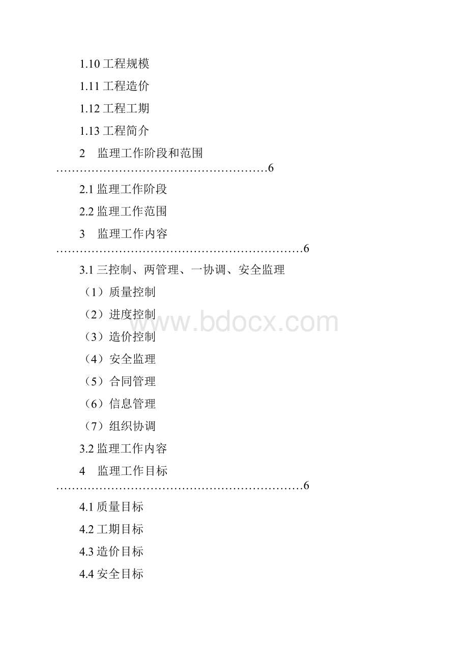 监理规划白斑病.docx_第2页