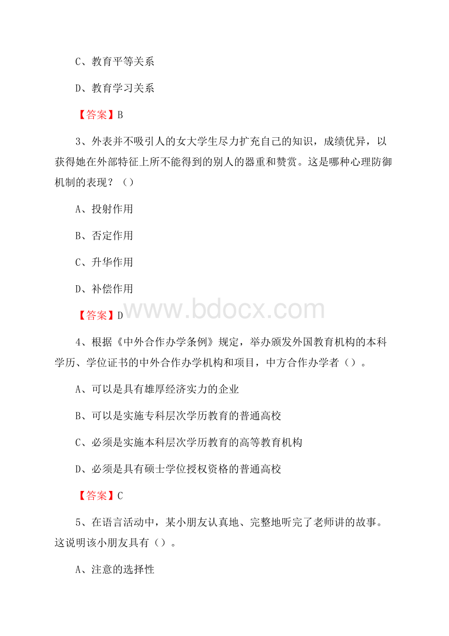 沈阳化工大学科亚学院招聘辅导员试题及答案.docx_第2页