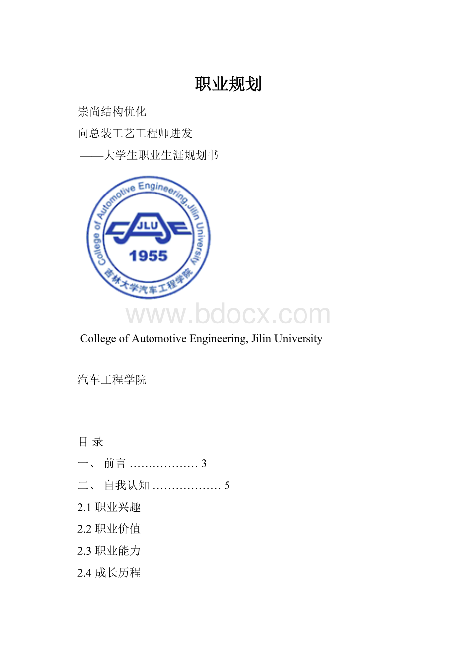 职业规划.docx_第1页