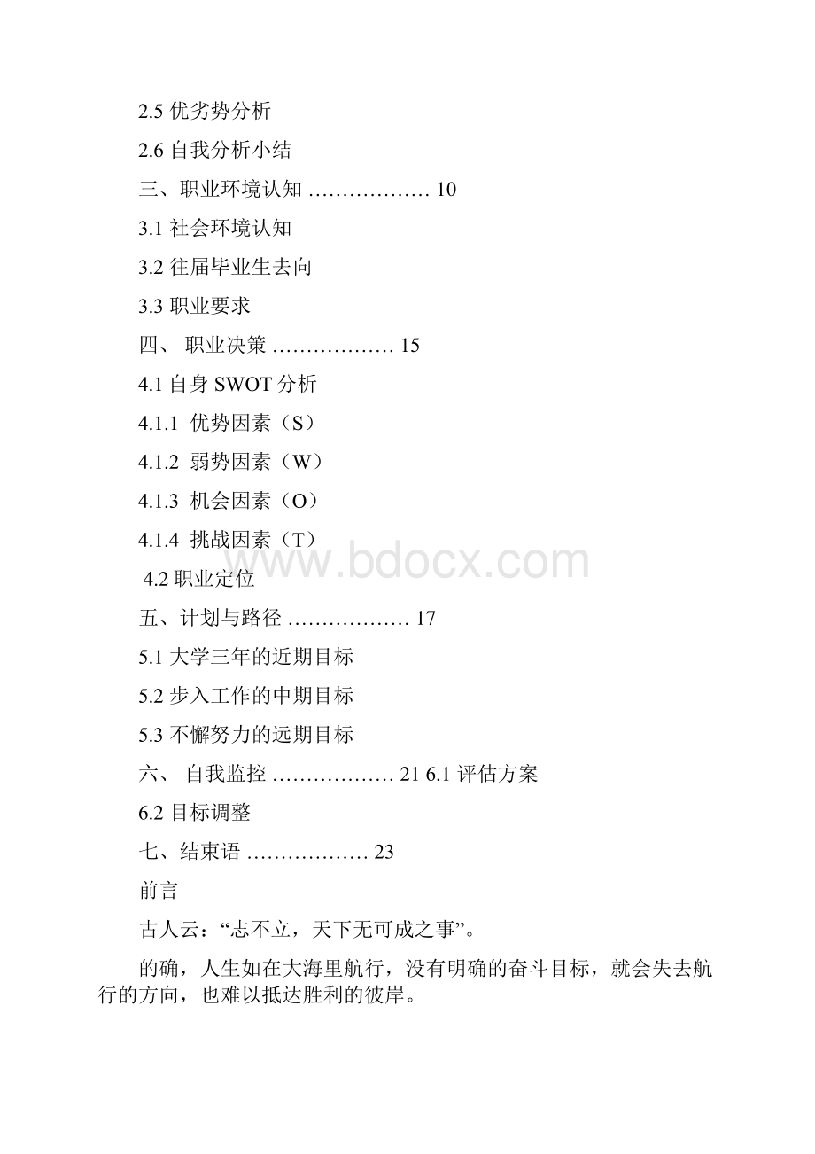 职业规划.docx_第2页