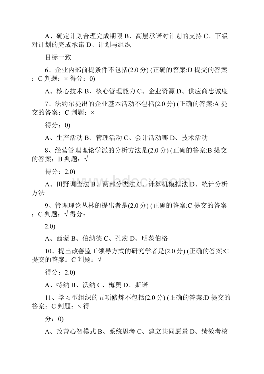 厦门大学管理学原理试题.docx_第2页