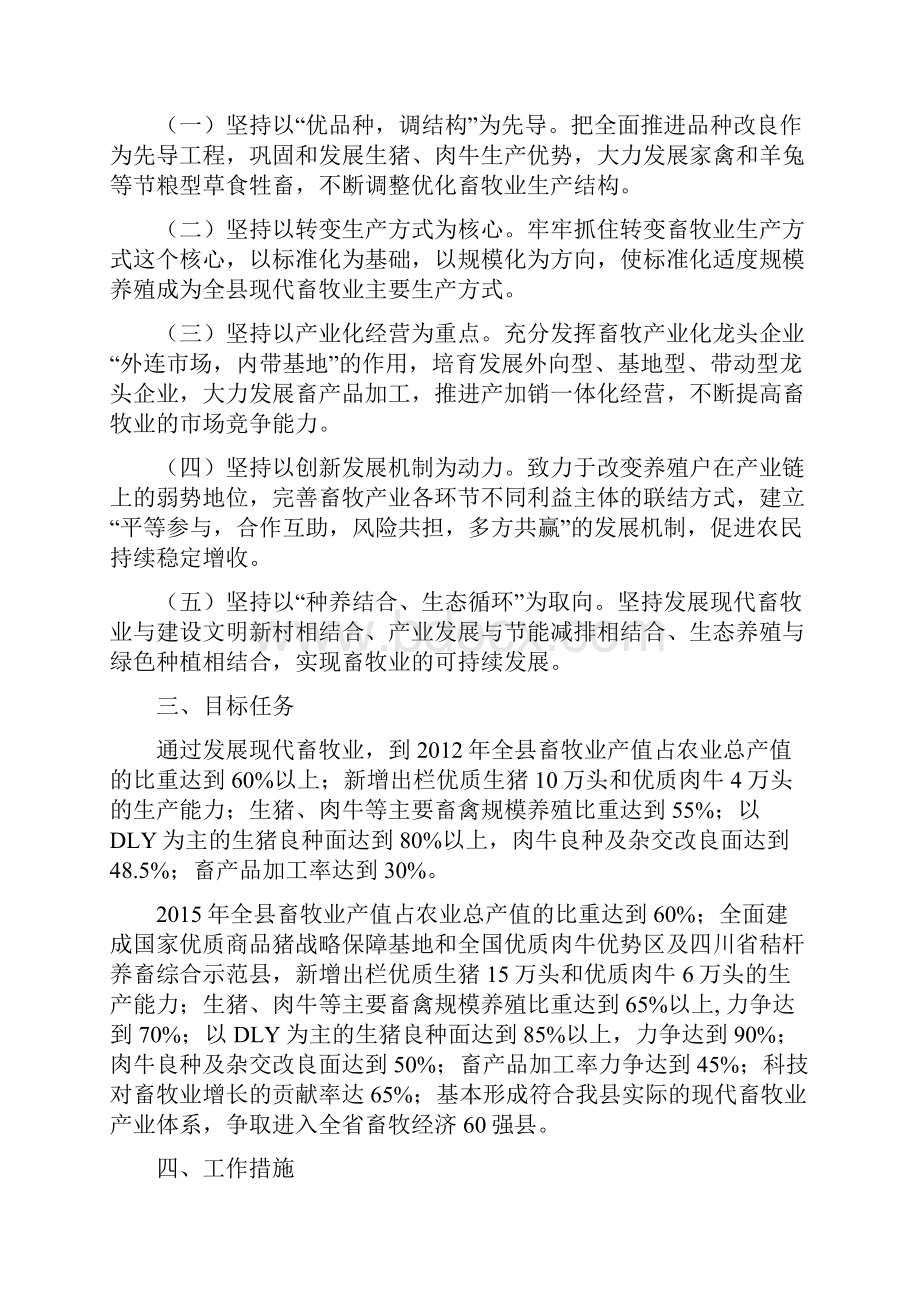叙永县人民政府关于加快推进现代畜牧业发展的意见.docx_第2页