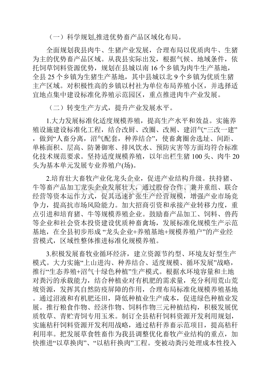 叙永县人民政府关于加快推进现代畜牧业发展的意见.docx_第3页