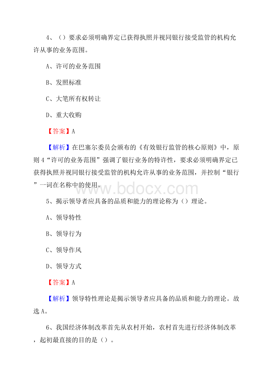 广东省韶关市仁化县邮政储蓄银行招聘试题及答案.docx_第3页