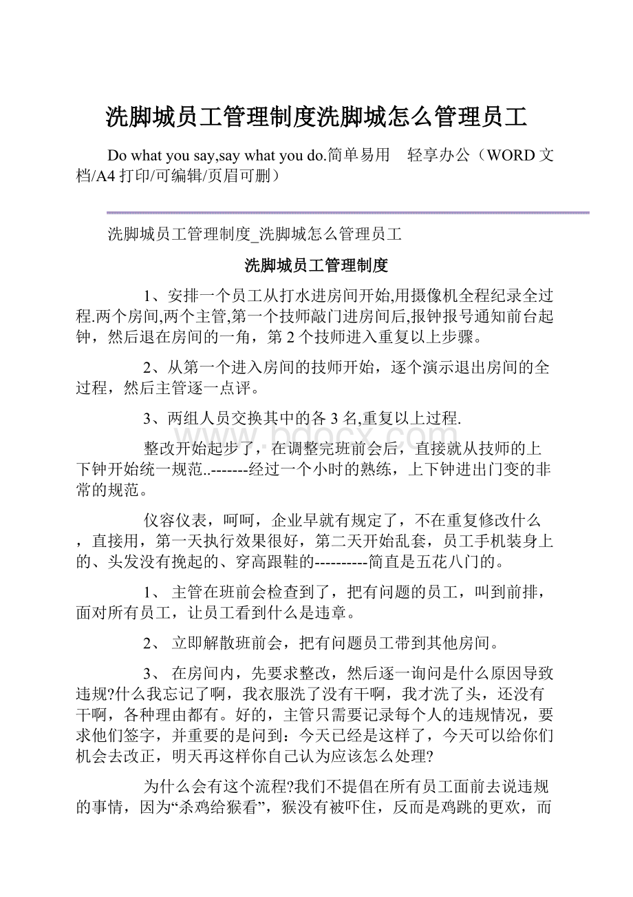 洗脚城员工管理制度洗脚城怎么管理员工.docx