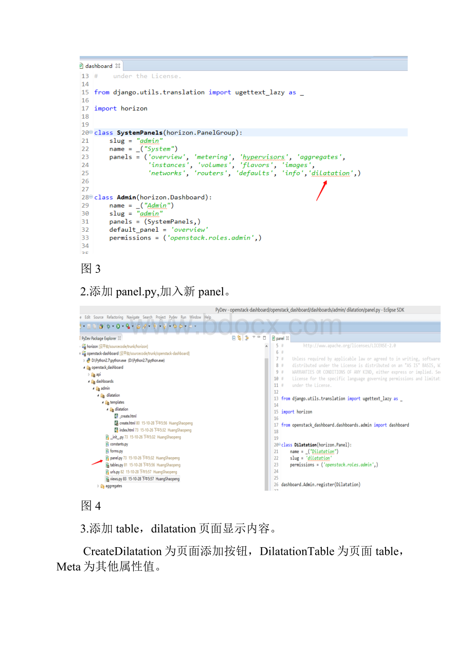 horizon dashboard页面添加新模块.docx_第3页