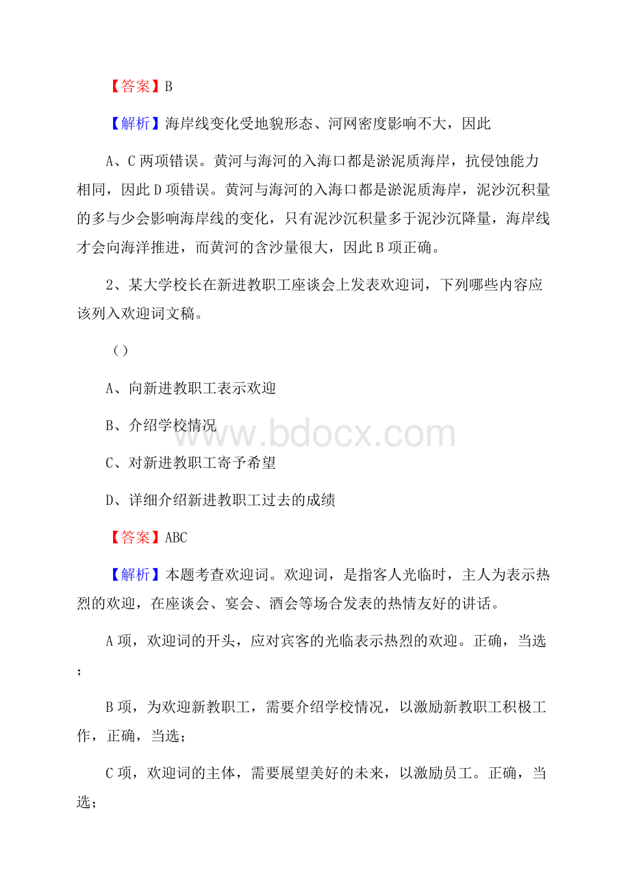 余姚市电网员工招聘《综合能力》试题及答案.docx_第2页