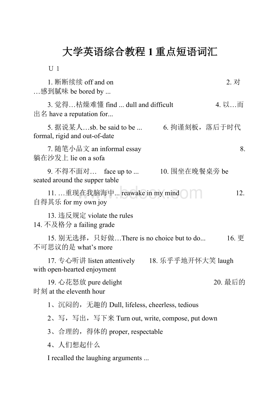 大学英语综合教程1重点短语词汇.docx