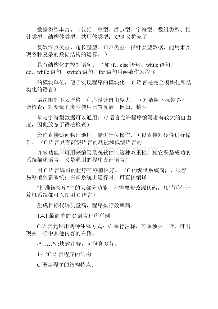 C语言程序设计谭浩强第四版期末复习重点.docx_第2页