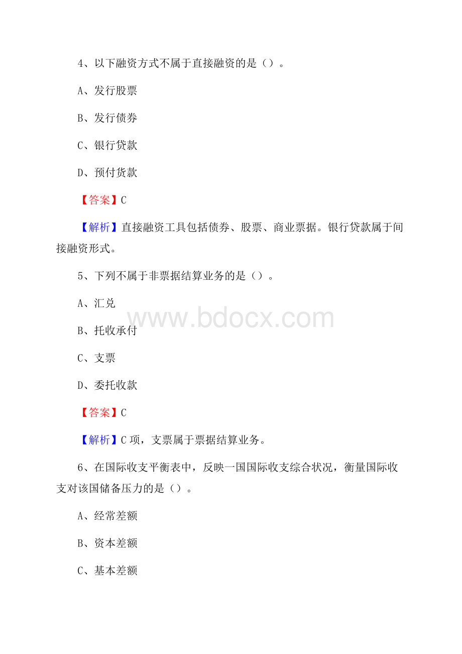 浙江省温州市苍南县农村信用社招聘试题及答案.docx_第3页