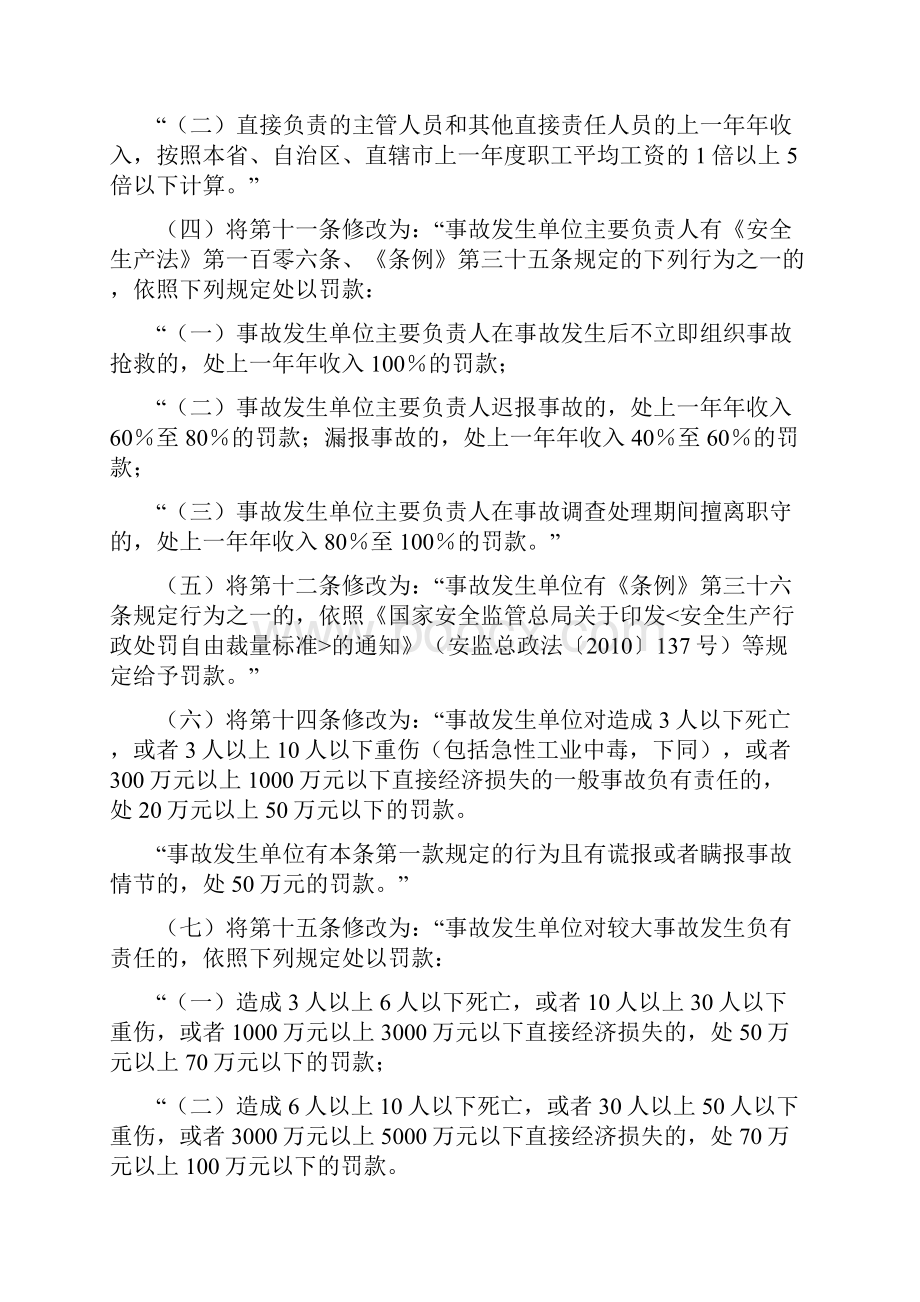 安全生产监管监察职责和行政执法责任追究的规定最新版.docx_第2页