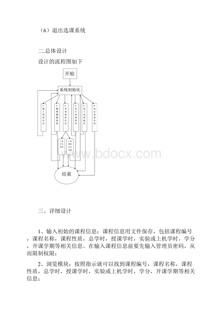 C语言学生选修课程系统设计.docx_第2页