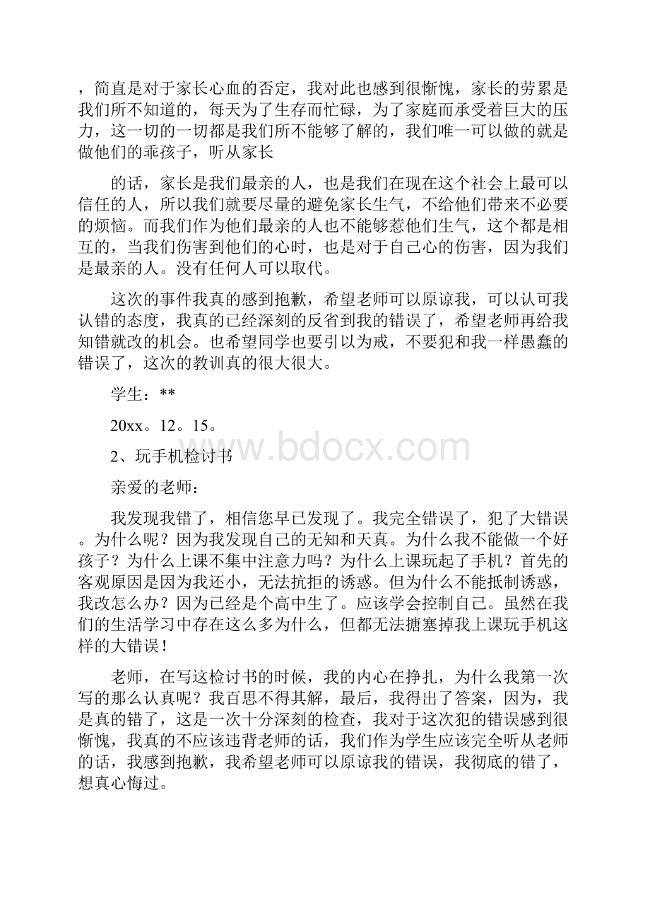 偷手机检讨书.docx_第2页