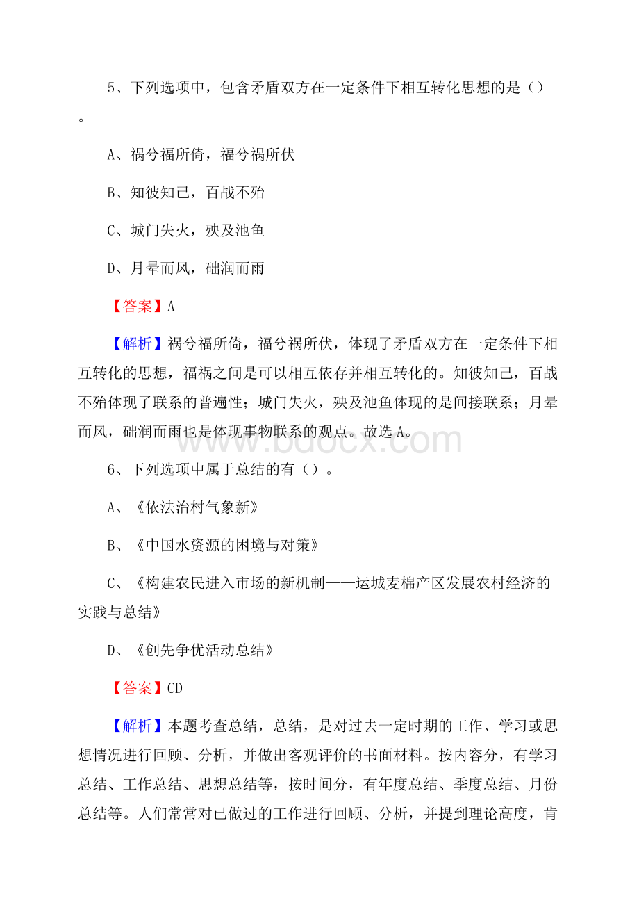 吉林省白城市大安市上半年事业单位《综合基础知识及综合应用能力》.docx_第3页