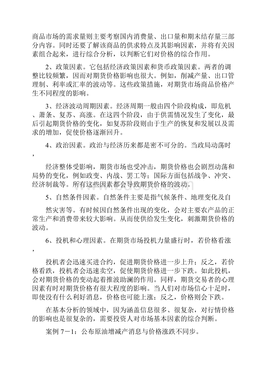 理财综合技能期货实训七期货价格分析371 期货价格分析.docx_第2页