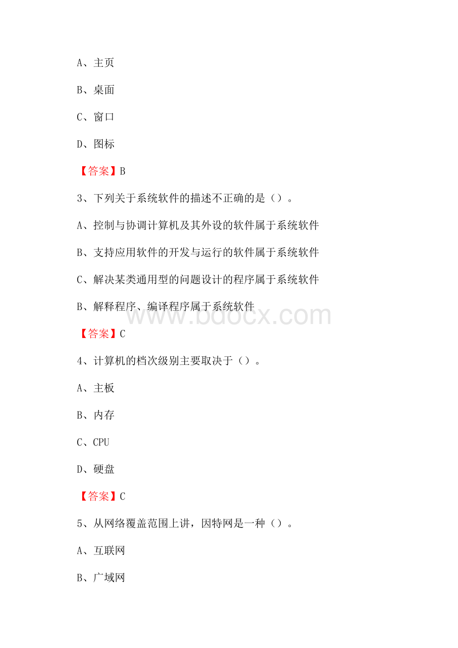 青原区电信公司专业岗位《计算机类》试题及答案.docx_第2页
