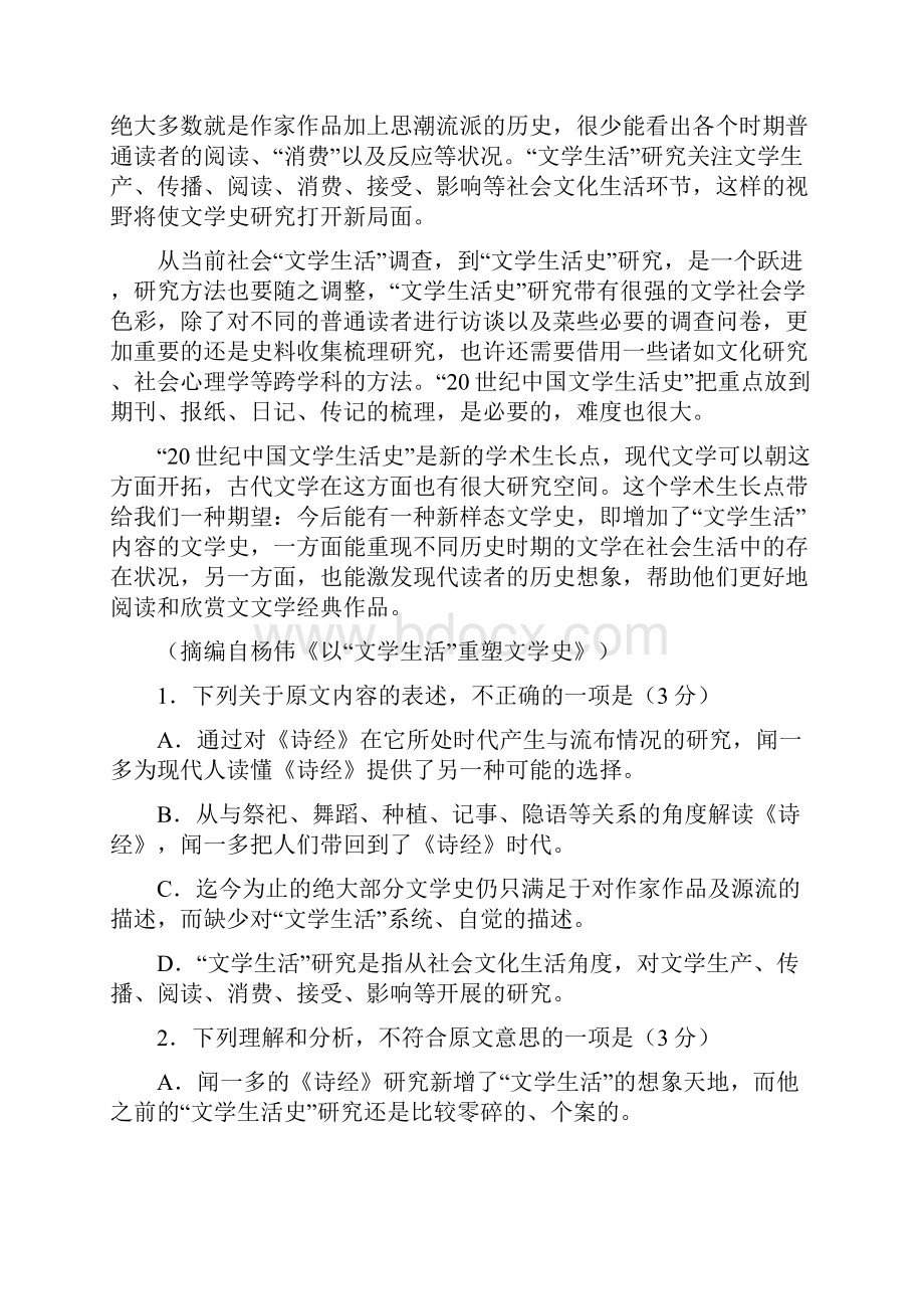 届四川省自贡市高三第二次诊断性考试语文试题.docx_第2页