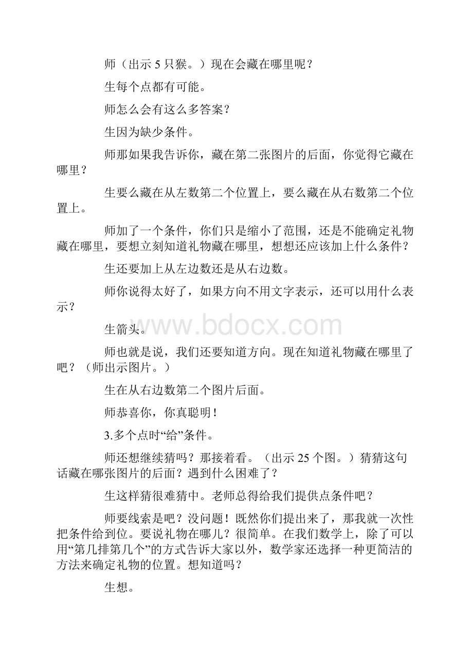 用数对表示位置关系教学纪实与评析.docx_第2页