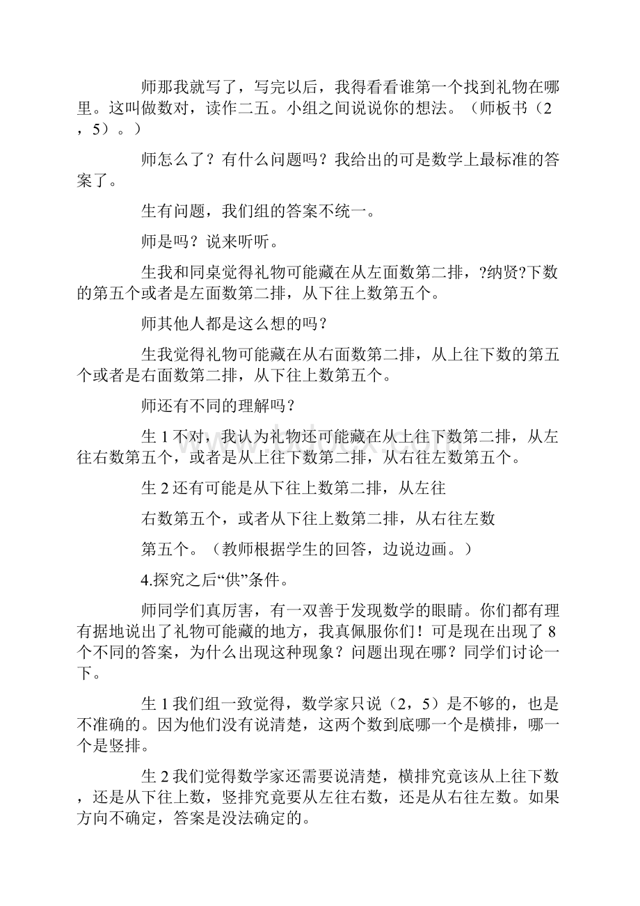 用数对表示位置关系教学纪实与评析.docx_第3页