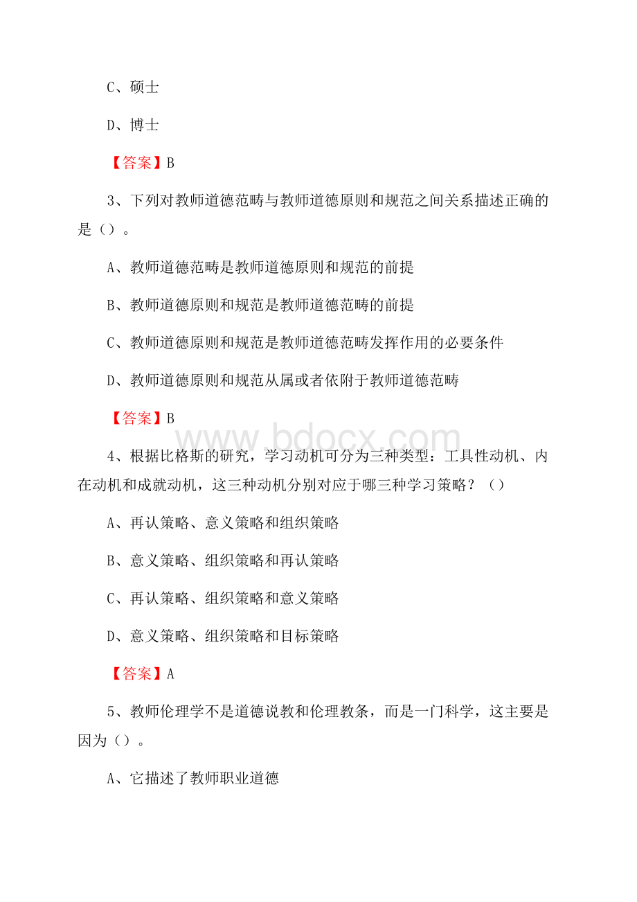 广西电力职业技术学院招聘辅导员试题及答案.docx_第2页