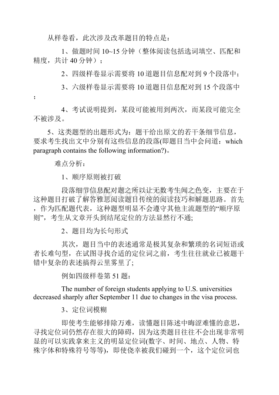 英语四级段落信息匹配题技巧.docx_第2页