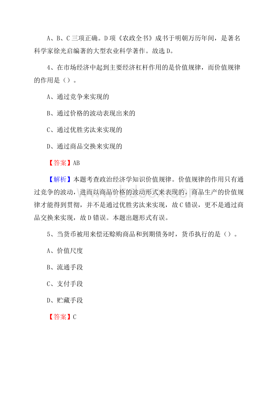 独山县国投集团招聘《综合基础知识》试题及解析.docx_第3页