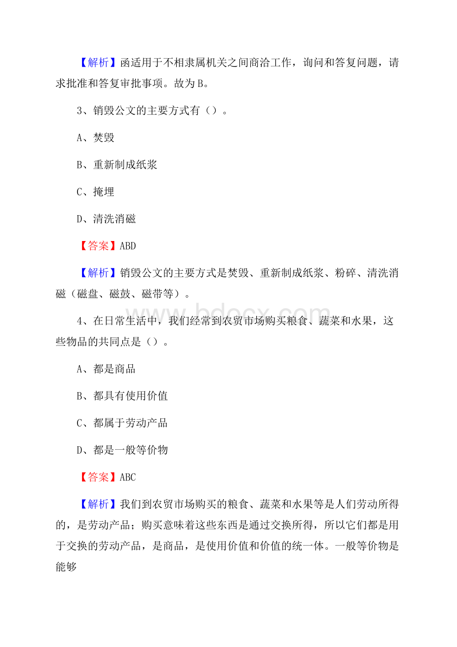 下半年山东省潍坊市潍城区事业单位招聘考试真题及答案.docx_第2页