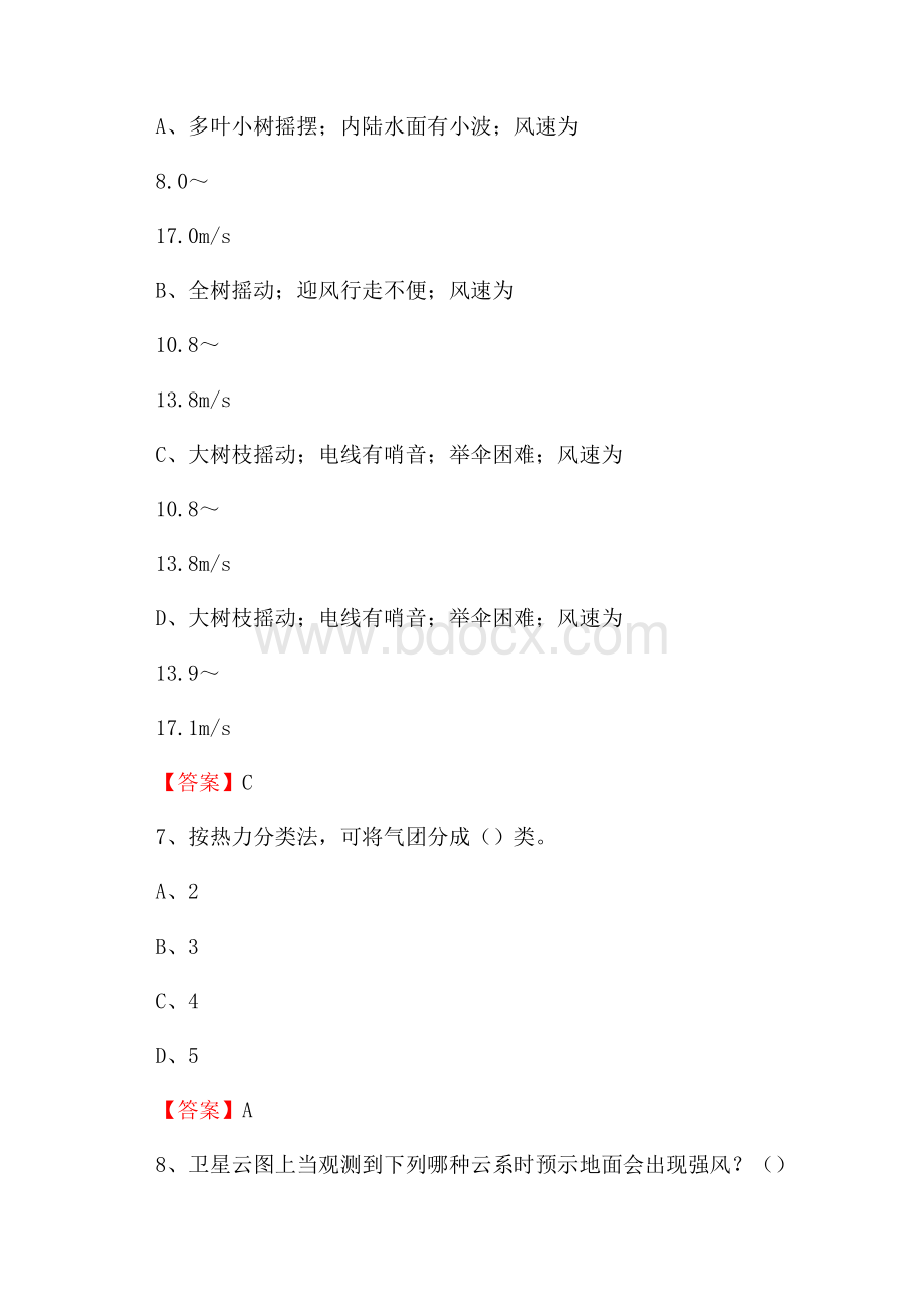 下半年安徽省滁州市天长市气象部门《专业基础知识》试题.docx_第3页