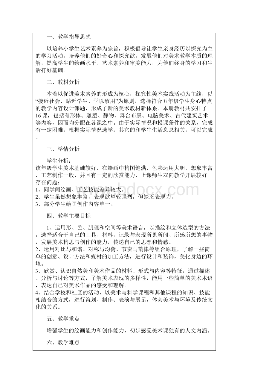 五年级美术上教案.docx_第3页