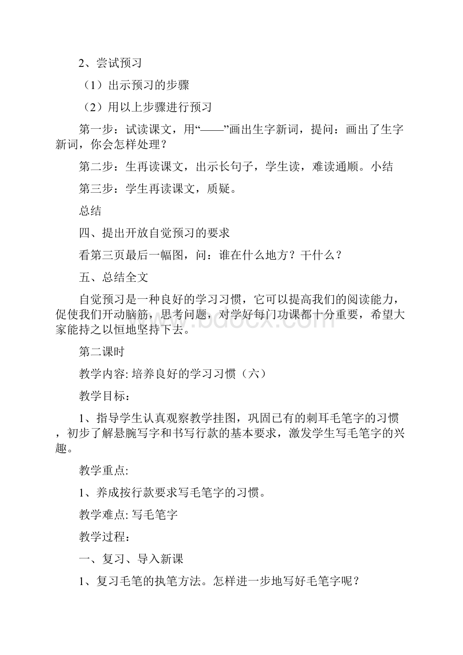 三下语文教案前三单元.docx_第2页