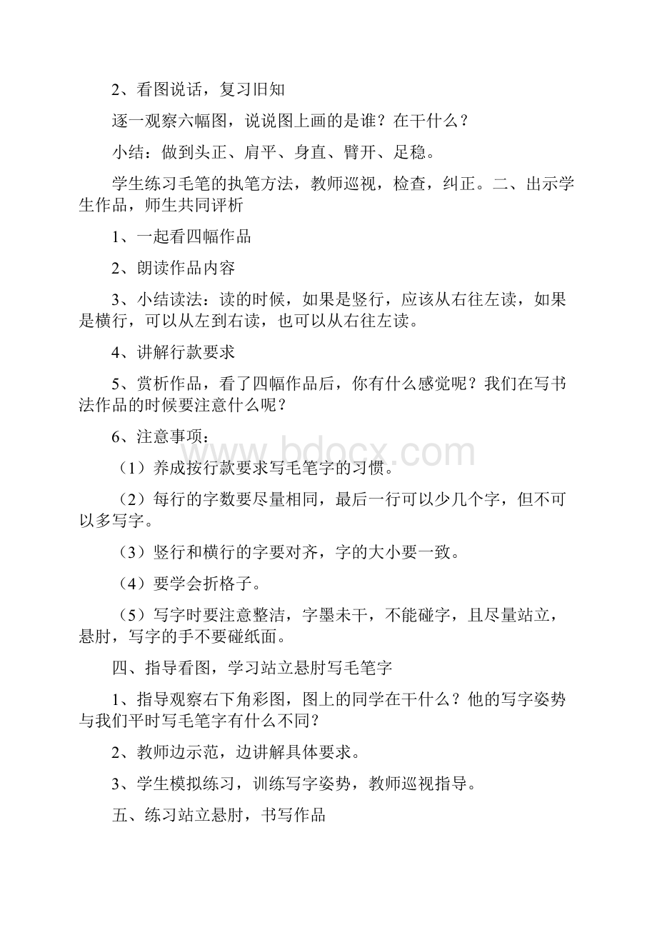 三下语文教案前三单元.docx_第3页