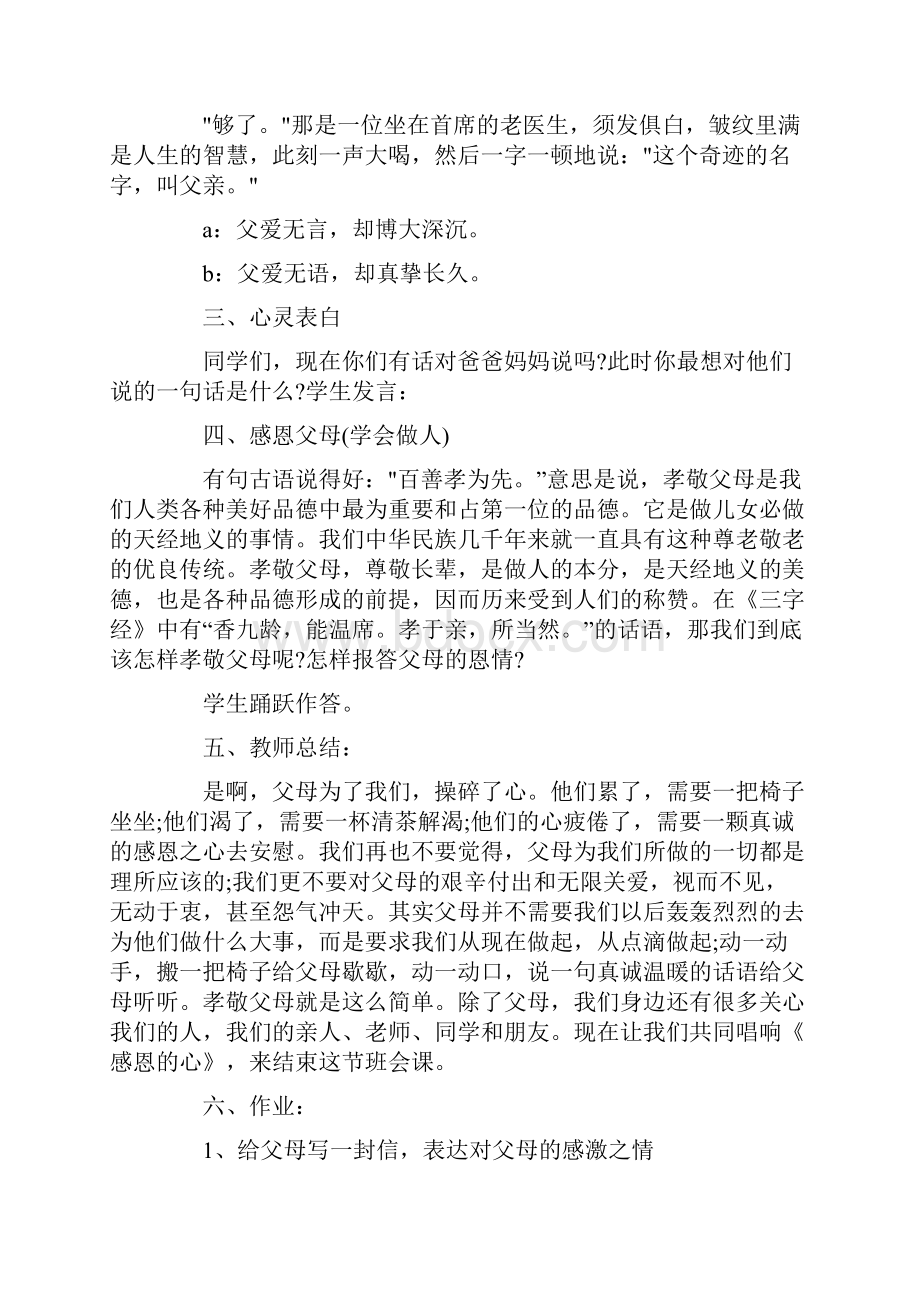 母亲节感恩班会活动方案.docx_第3页