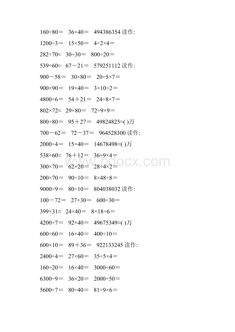 精编小学四年级数学上册口算题卡105.docx_第2页