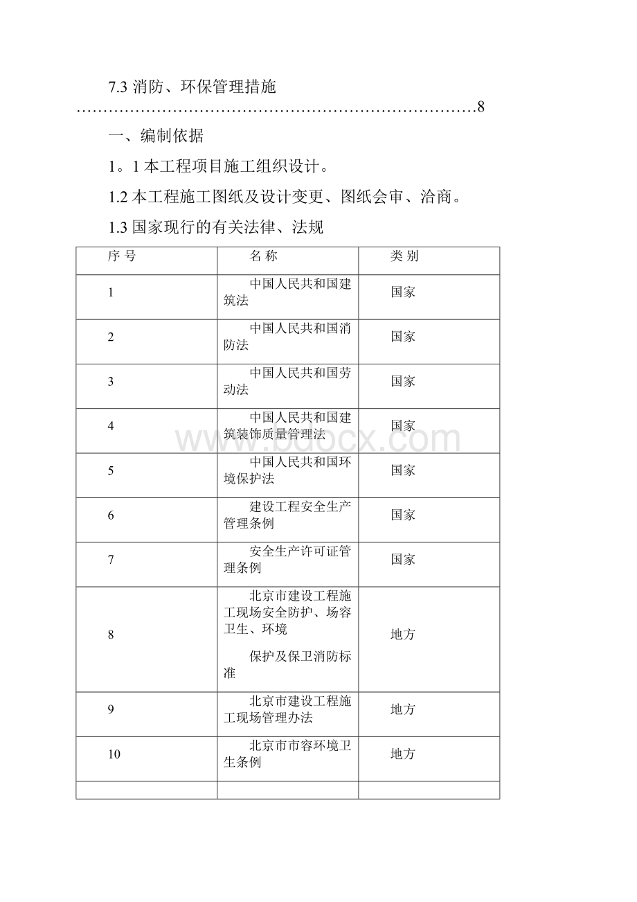 完整版自流平施工方案.docx_第2页