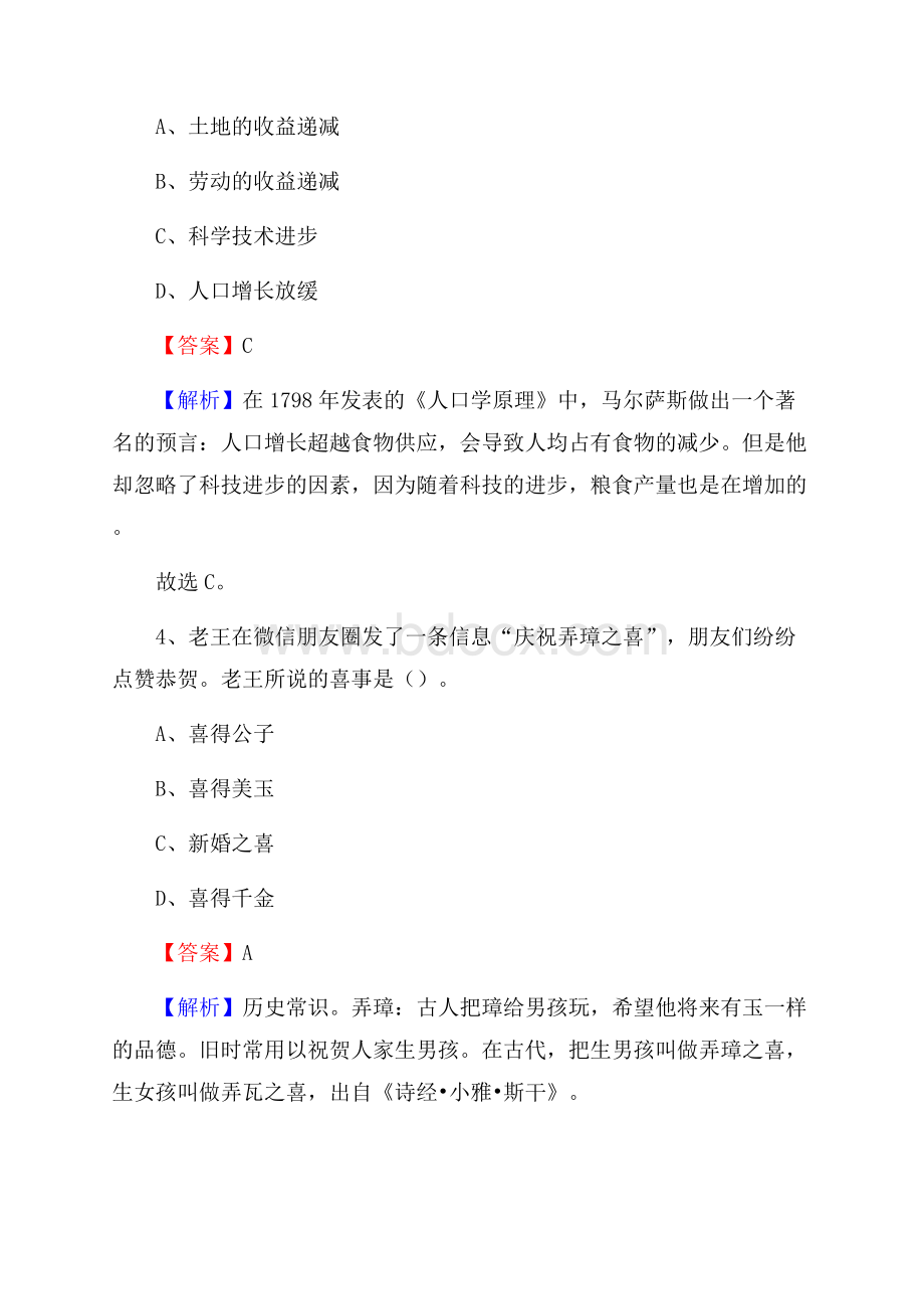 章贡区交投集团招聘《综合能力测验》试题.docx_第3页