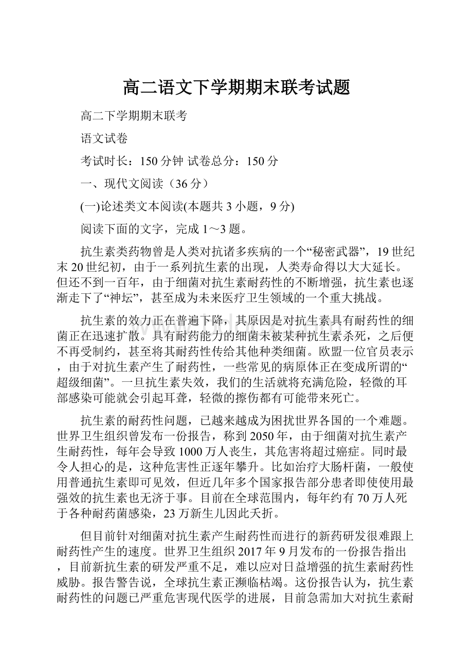 高二语文下学期期末联考试题.docx