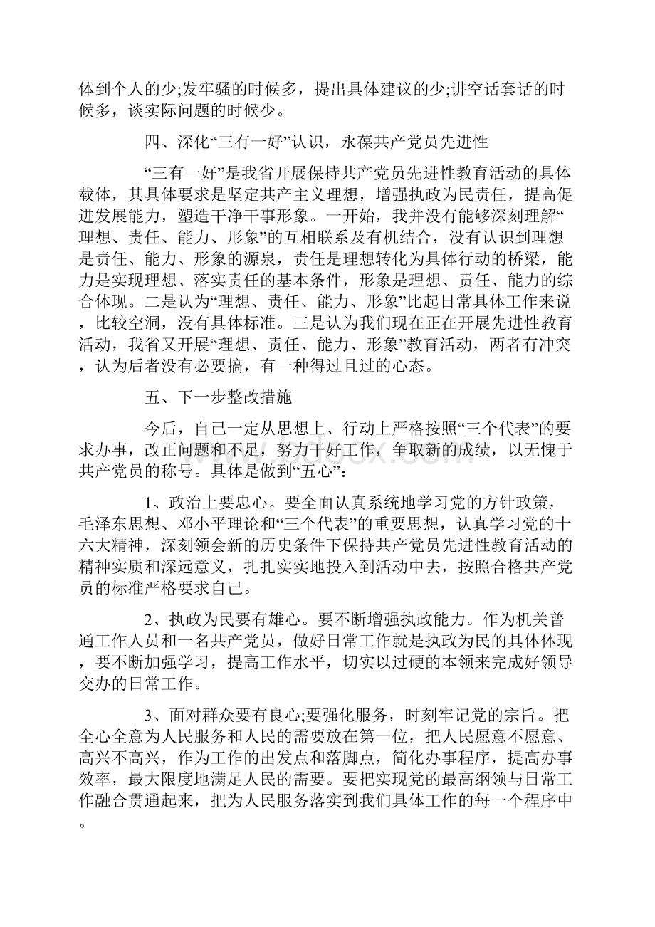 最新党性分析材料六篇精选word文档 18页.docx_第3页